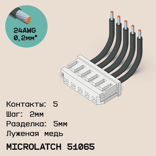 Односторонняя кабельная сборка на основе MicroLatch 51065