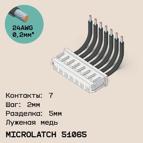 Односторонняя кабельная сборка на основе MicroLatch 51065