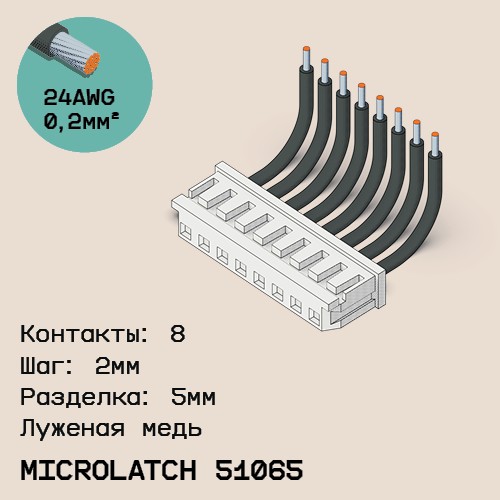 Односторонняя кабельная сборка на основе MicroLatch 51065