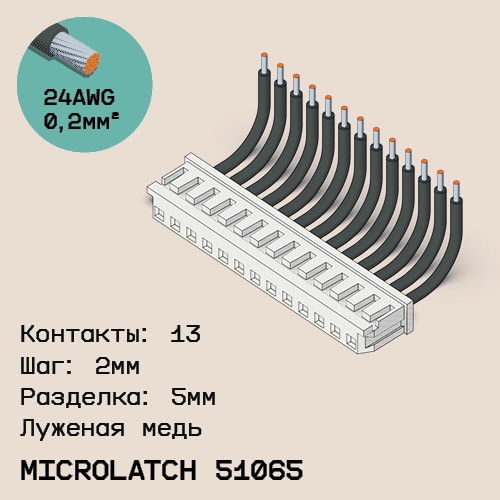 Односторонняя кабельная сборка на основе MicroLatch 51065