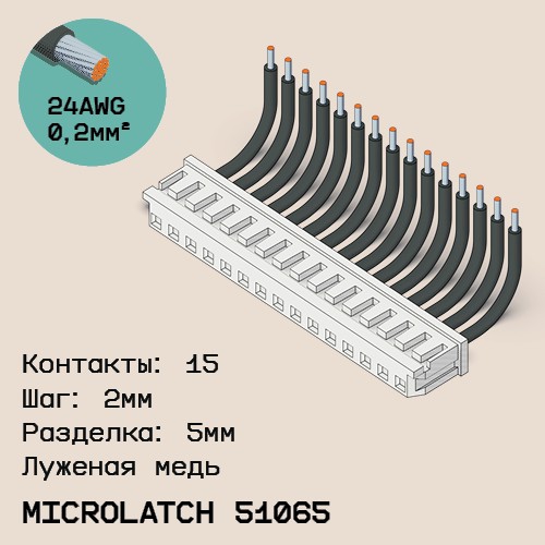 Односторонняя кабельная сборка на основе MicroLatch 51065
