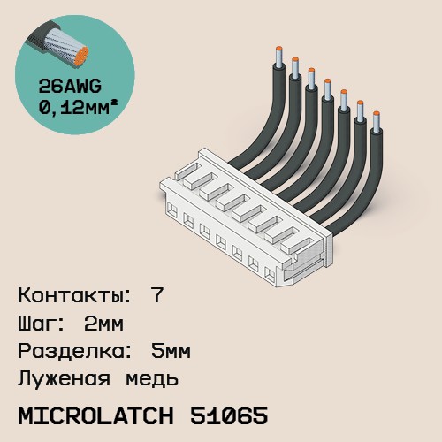 Односторонняя кабельная сборка на основе MicroLatch 51065