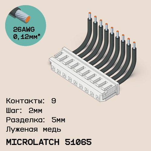 Односторонняя кабельная сборка на основе MicroLatch 51065