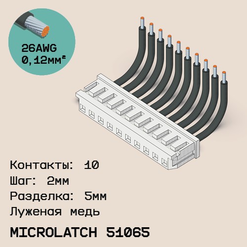Односторонняя кабельная сборка на основе MicroLatch 51065