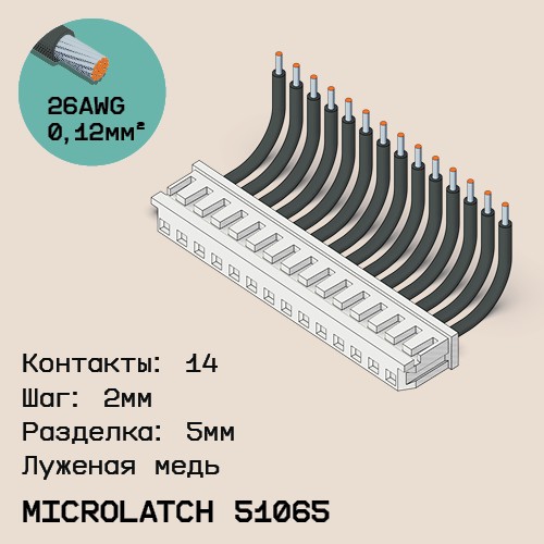Односторонняя кабельная сборка на основе MicroLatch 51065