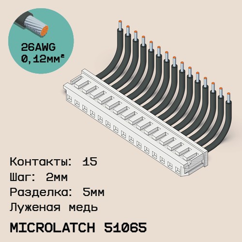 Односторонняя кабельная сборка на основе MicroLatch 51065