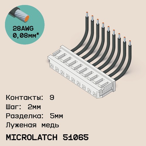 Односторонняя кабельная сборка на основе MicroLatch 51065