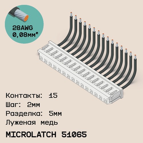 Односторонняя кабельная сборка на основе MicroLatch 51065