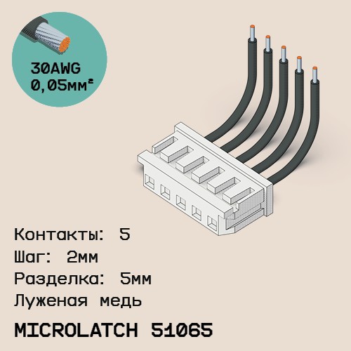 Односторонняя кабельная сборка на основе MicroLatch 51065