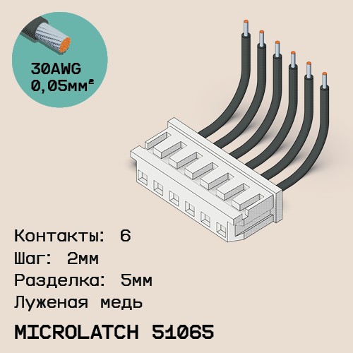 Односторонняя кабельная сборка на основе MicroLatch 51065