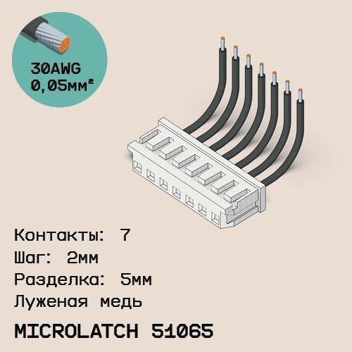 Односторонняя кабельная сборка на основе MicroLatch 51065