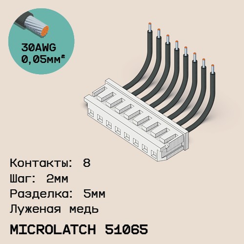 Односторонняя кабельная сборка на основе MicroLatch 51065
