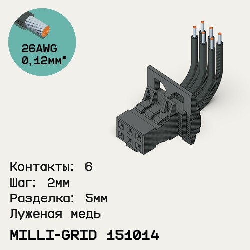 Односторонняя кабельная сборка на основе Milli-Grid 151014