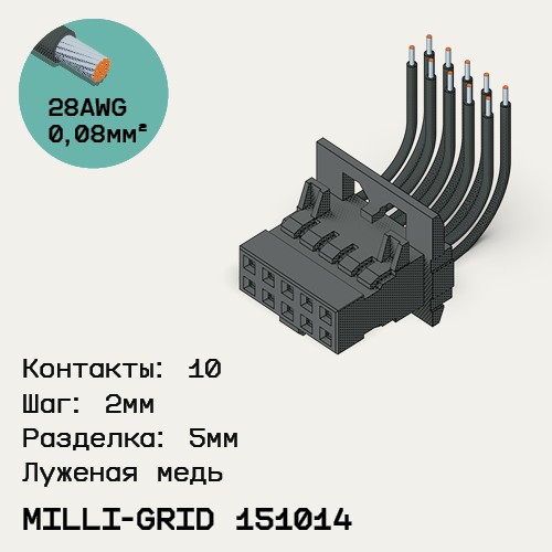 Односторонняя кабельная сборка на основе Milli-Grid 151014