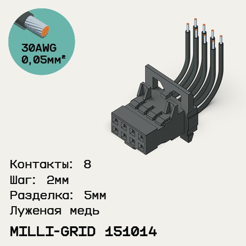 Односторонняя кабельная сборка на основе Milli-Grid 151014