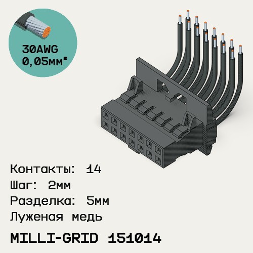 Односторонняя кабельная сборка на основе Milli-Grid 151014