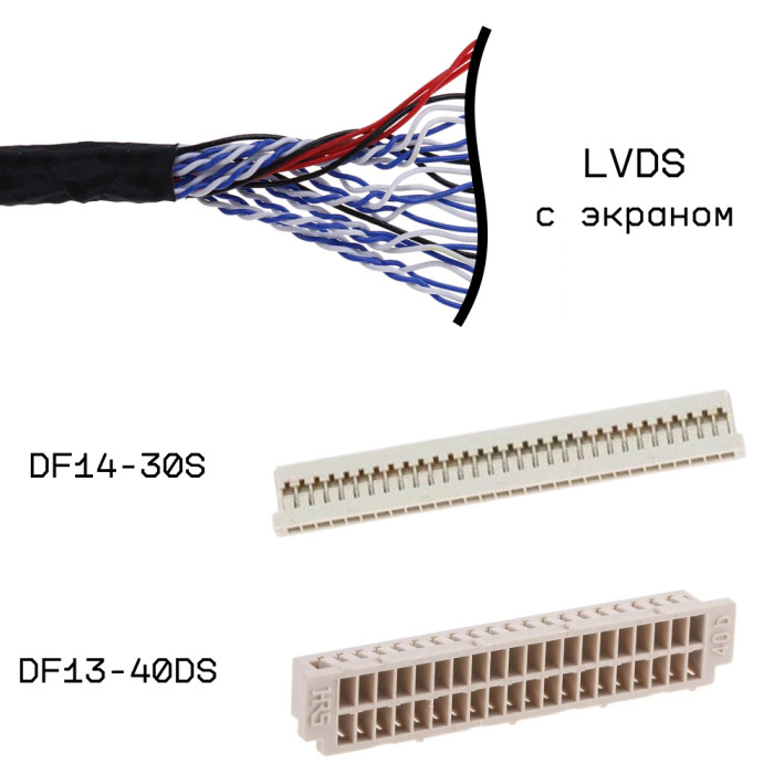 Кабельная сборка LVDS DF14-30S-DF13-40DS-350-M19 с экраном