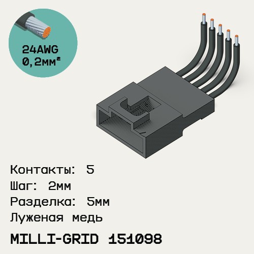 Односторонняя кабельная сборка на основе Milli-Grid 151098