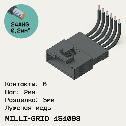 Односторонняя кабельная сборка на основе Milli-Grid 151098