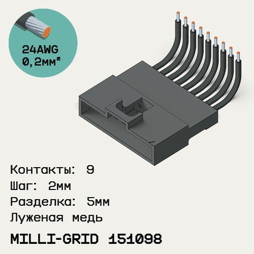 Односторонняя кабельная сборка на основе Milli-Grid 151098