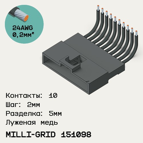 Односторонняя кабельная сборка на основе Milli-Grid 151098