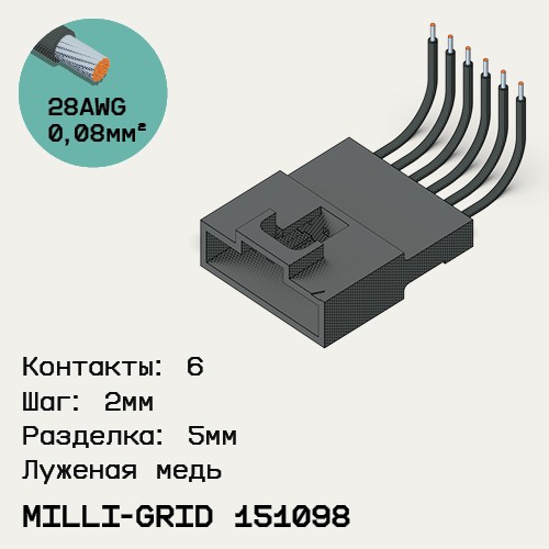 Односторонняя кабельная сборка на основе Milli-Grid 151098