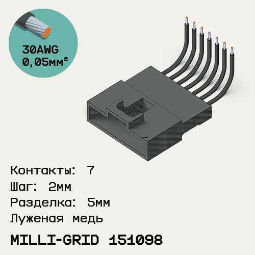 Односторонняя кабельная сборка на основе Milli-Grid 151098