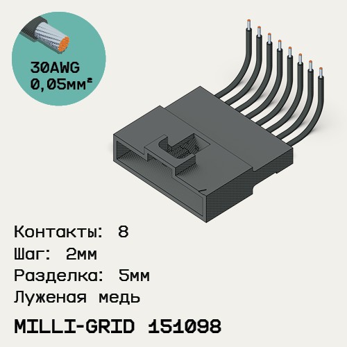 Односторонняя кабельная сборка на основе Milli-Grid 151098