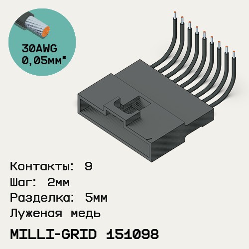 Односторонняя кабельная сборка на основе Milli-Grid 151098
