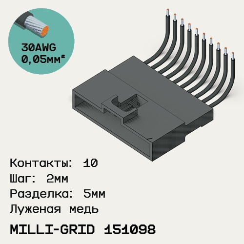 Односторонняя кабельная сборка на основе Milli-Grid 151098