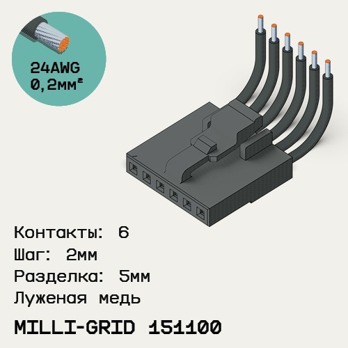 Односторонняя кабельная сборка на основе Milli-Grid 151100
