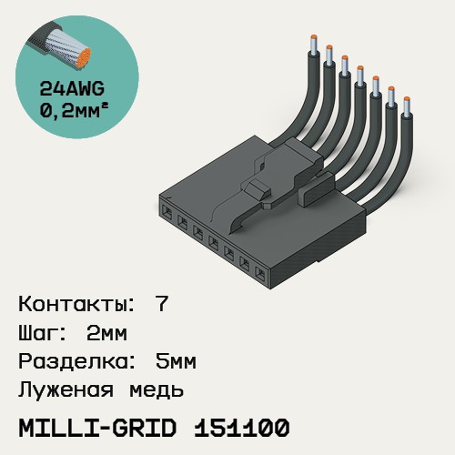 Односторонняя кабельная сборка на основе Milli-Grid 151100