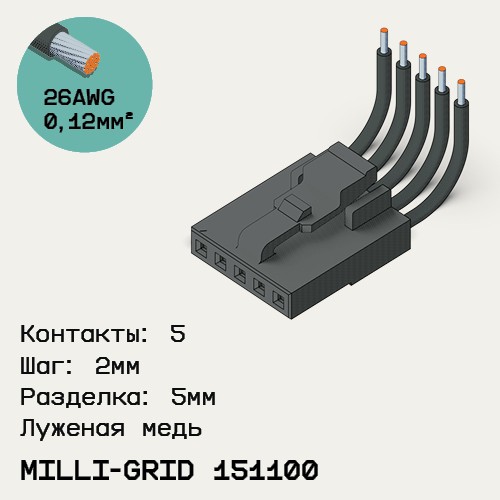 Односторонняя кабельная сборка на основе Milli-Grid 151100