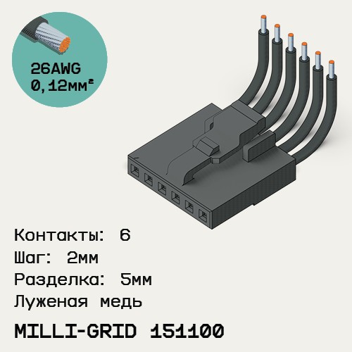 Односторонняя кабельная сборка на основе Milli-Grid 151100