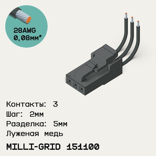 Односторонняя кабельная сборка на основе Milli-Grid 151100