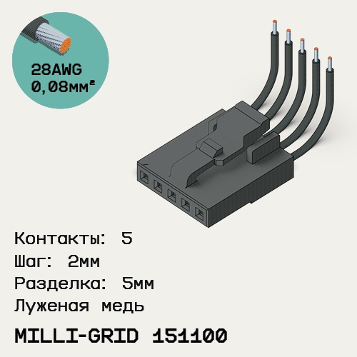 Односторонняя кабельная сборка на основе Milli-Grid 151100