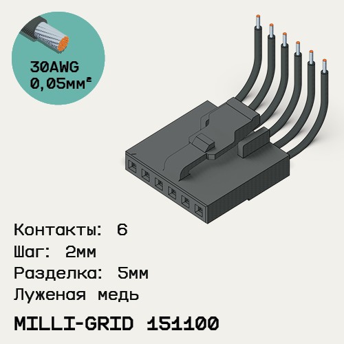 Односторонняя кабельная сборка на основе Milli-Grid 151100