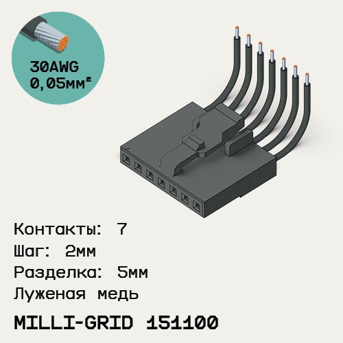 Односторонняя кабельная сборка на основе Milli-Grid 151100