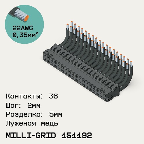 Односторонняя кабельная сборка на основе Milli-Grid 151192