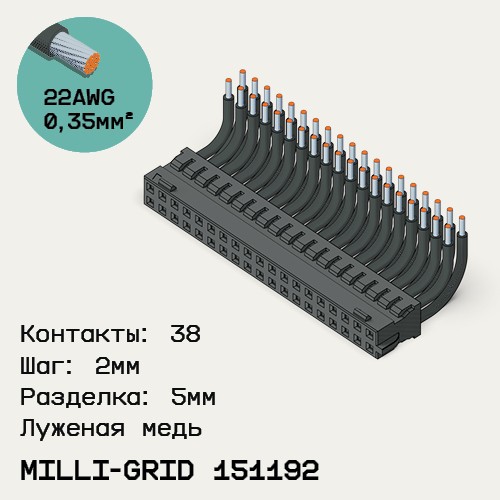 Односторонняя кабельная сборка на основе Milli-Grid 151192