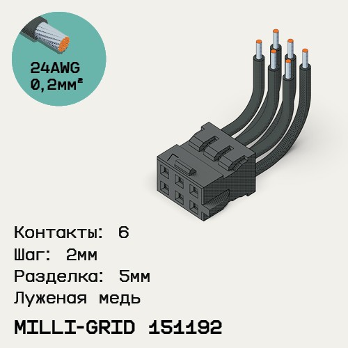 Односторонняя кабельная сборка на основе Milli-Grid 151192