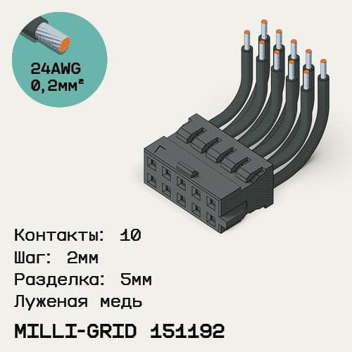 Односторонняя кабельная сборка на основе Milli-Grid 151192