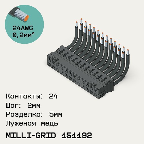 Односторонняя кабельная сборка на основе Milli-Grid 151192