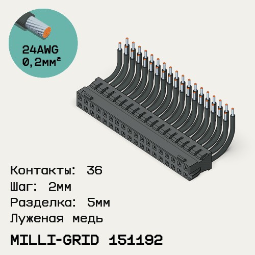 Односторонняя кабельная сборка на основе Milli-Grid 151192