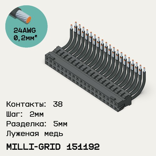 Односторонняя кабельная сборка на основе Milli-Grid 151192