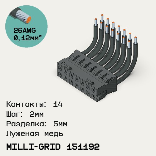 Односторонняя кабельная сборка на основе Milli-Grid 151192