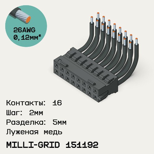 Односторонняя кабельная сборка на основе Milli-Grid 151192