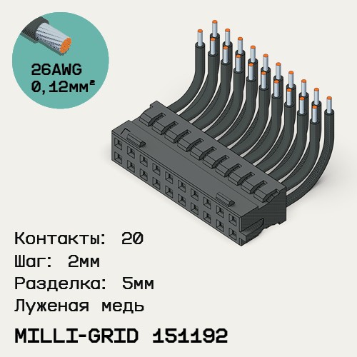 Односторонняя кабельная сборка на основе Milli-Grid 151192