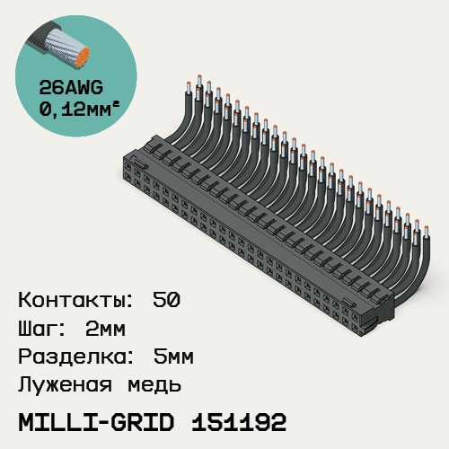 Односторонняя кабельная сборка на основе Milli-Grid 151192
