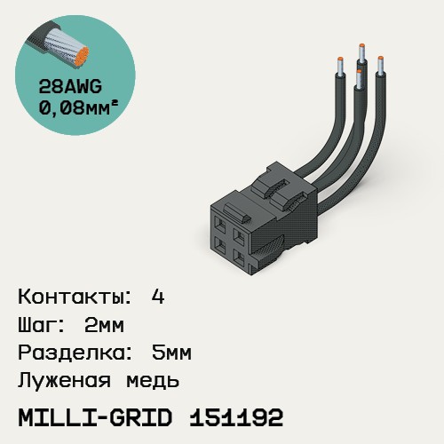Односторонняя кабельная сборка на основе Milli-Grid 151192